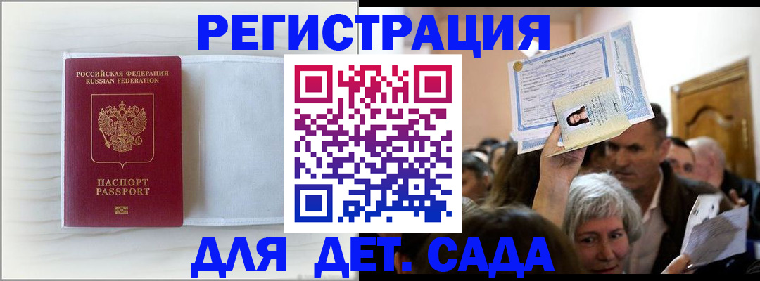 временная регистрация купить в Арске