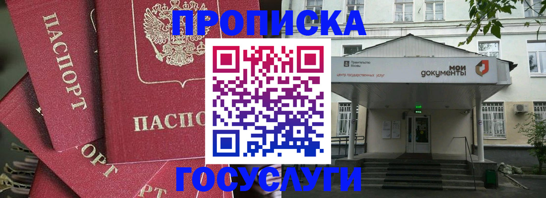 купить прописку в Арске